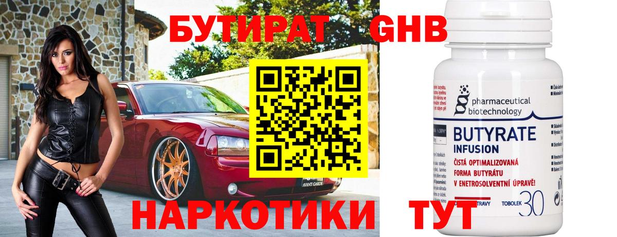 БУТИРАТ оксана Усть-Илимск