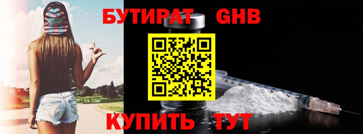 Бутират Butirat  Вход с VPN  БУТИРАТ  Усть-Илимск 