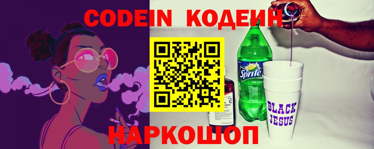 Codein Purple Drank Усть-Илимск