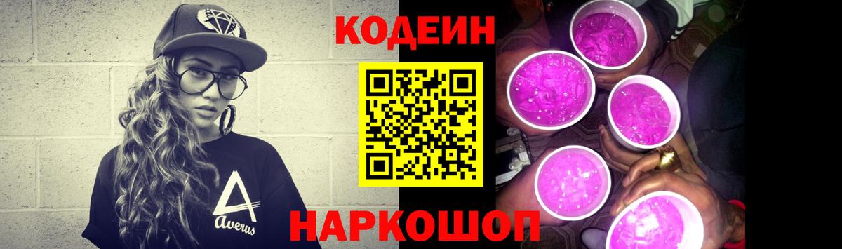 Codein напиток Lean (лин)  Вход с VPN  Усть-Илимск  Кодеин Purple Drank 