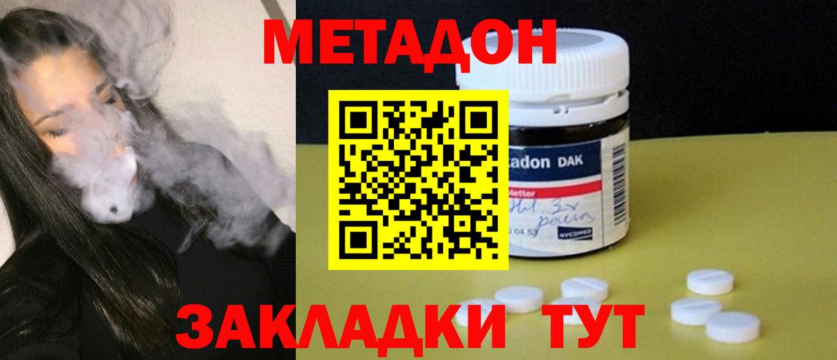 Метадон VHQ Усть-Илимск